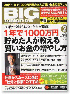 BIG tomorrow 2010年2月号