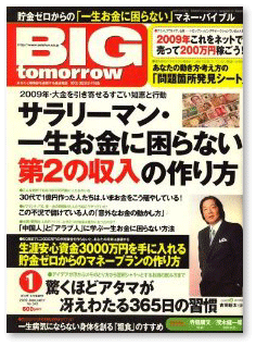 BIG tomorrow 1月号