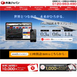 外為ジャパン