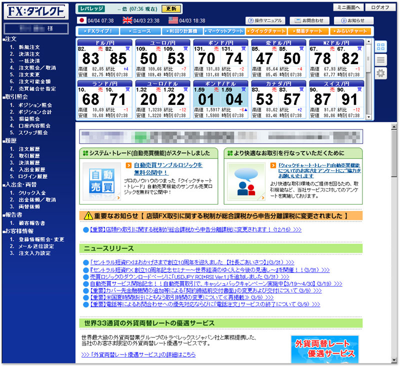 ログイン直後の画面