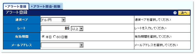 アラート登録画面