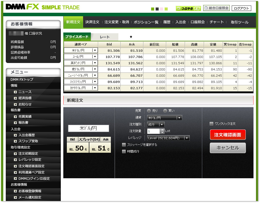 SIMPLETRADEの画面