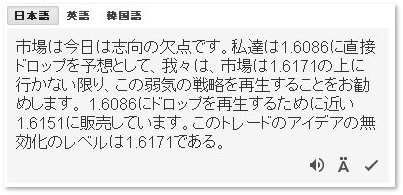 トレードメーカーのGoogle翻訳