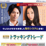 FXブロードネット