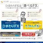 ひまわり証券