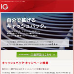IG証券