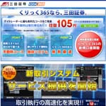 三田証券